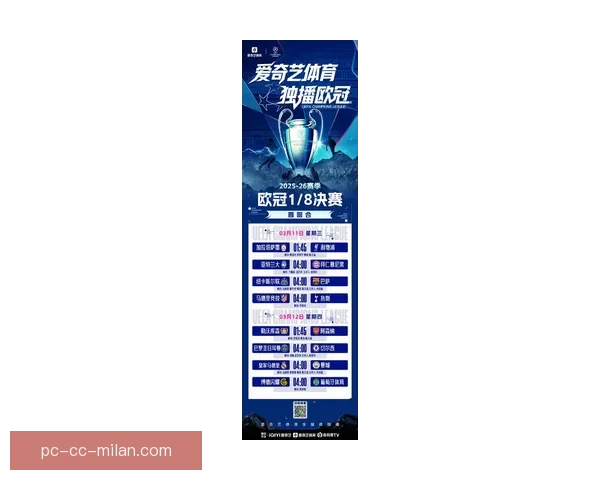 欧冠淘汰赛今夜燃情开战四场强强对话悬念升级谁能抢占晋级先机